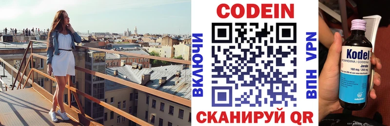 блэк спрут Малаховка Codein Purple Drank